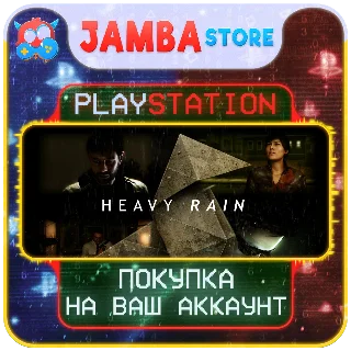 Купить 🌟 Heavy Rain | PS4/PS5 | Выбор региона 🌟
