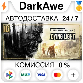 Купить Dying Light Essentials Edition STEAM•RU ⚡ ️АВТО 💳 0%