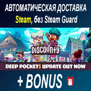 Купить Discounty • STEAM • БЕЗ GUARD