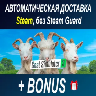 Купить Goat Simulator 3 ОФФЛАЙН
