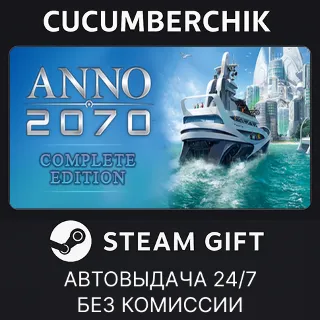Купить Anno 2070 Complete Edition ✅ STEAM GIFT AUTO ✅ RU+МИР