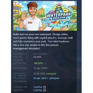 Купить WaterPark Simulator АВТОДОСТАВКА STEAM РОССИЯ