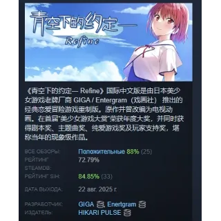 Купить Kono Aozora ni Yakusoku o Refine АВТОДОСТАВКА STEAM РОС
