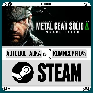 Купить METAL GEAR SOLID Δ: SNAKE EATER ⚡ ️+ВЫБОР 🎁 STEAM•KZ/UA 💳