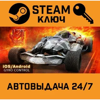 Купить Jet Racing Extreme STEAM РФ,др.страны+подарок