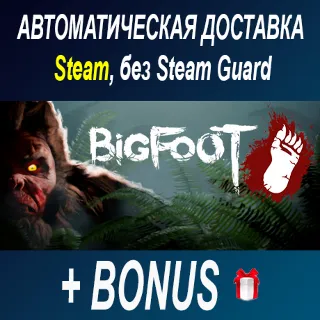 Купить BIGFOOT • STEAM • БЕЗ GUARD
