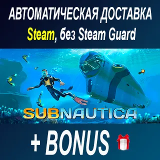 Купить Subnautica • STEAM • БЕЗ GUARD