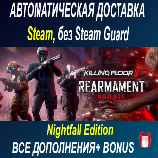 Купить Killing Floor 3 Elite Nightfall Edition ОФФЛАЙН