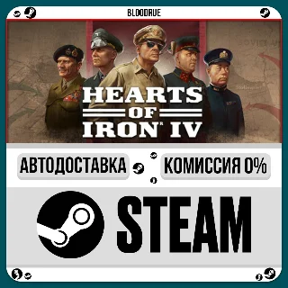 Купить Hearts of Iron IV ⚡ ️•RU/KZ/UA 🎁 STEAM АВТО, 0%