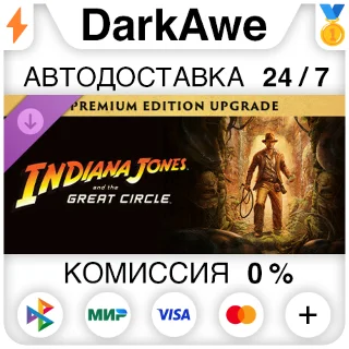Купить Indiana Jones and the Great Circle: Premium Upgrade