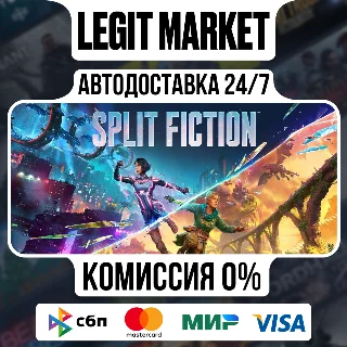 Купить Split Fiction / Steam АВТО / РУ + МИР