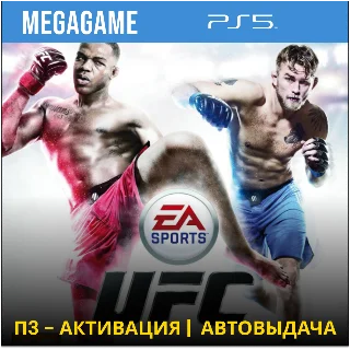 Купить UFC (PS5/RU) П3-Активация