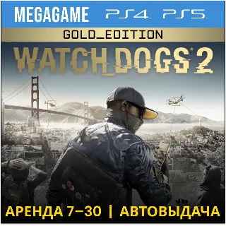 Купить Watch Dogs 2 - Gold Ed. (PS4/PS5/RU) Аренда от 7 дней