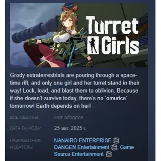 Купить TurretGirls АВТОДОСТАВКА STEAM РОССИЯ