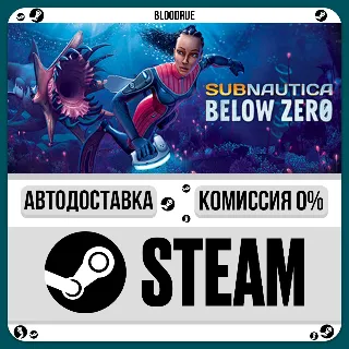 Купить Subnautica: Below Zero ⚡ ️•RU/KZ/UA 🎁 STEAM АВТО, 0%