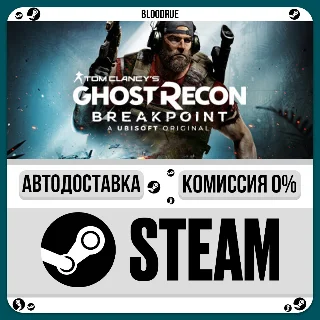 Купить Tom Clancy's Ghost Recon Breakpoint ⚡ ️•RU/KZ/UA 🎁 STEAM