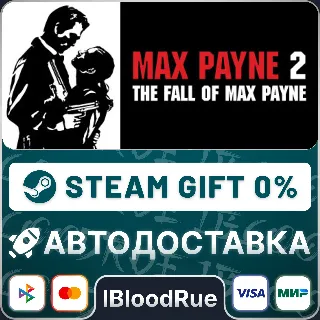 Купить Max Payne 2: The Fall of Max Payne ⚡ ️•KZ/UA 🎁 STEAM АВТО