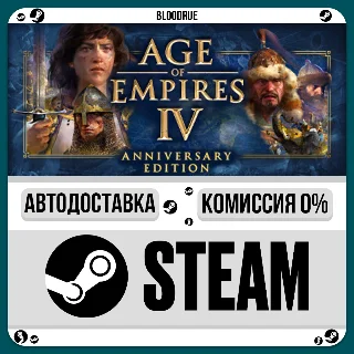 Купить Age of Empires IV: Anniversary Edition •RU/KZ/UA 🎁 STEAM