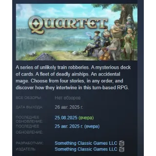Купить Quartet АВТОДОСТАВКА STEAM GLOBAL МГНОВЕННО ЛИЦЕНЗИЯ