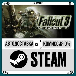 Купить Fallout 3: Game of the Year ⚡ ️•RU/KZ/UA 🎁 STEAM АВТО, 0%