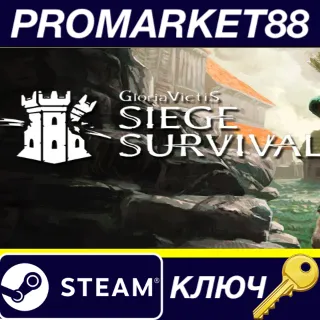 Купить Siege Survival: Gloria Victis EU Steam КЛЮЧ ЕВРОПА