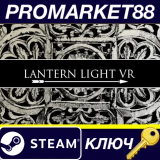 Купить Lantern Light VR Steam КЛЮЧ GLOBAL