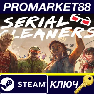 Купить Serial Cleaners Steam КЛЮЧ GLOBAL