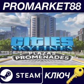 Купить Cities: Skylines - Plazas  Promenades DLC RU Steam КЛЮ