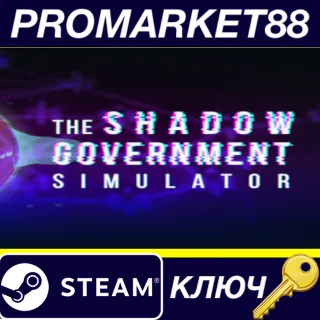 Купить The Shadow Government Simulator Steam КЛЮЧGLOBAL