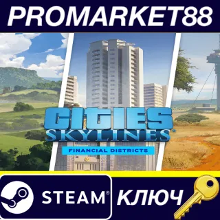 Купить Cities: Skylines - Financial Districts Bundle DLC Steam