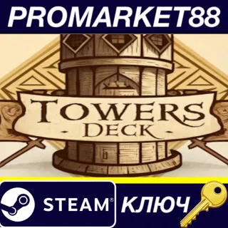 Купить Towers Deck Steam КЛЮЧ GLOBAL