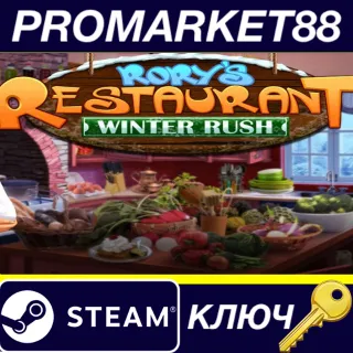 Купить Rorys Restaurant: Winter Rush Steam КЛЮЧGLOBAL