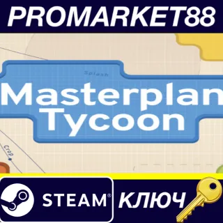 Купить Masterplan Tycoon Steam КЛЮЧ GLOBAL