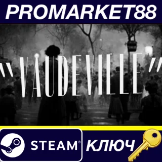 Купить Vaudeville Steam КЛЮЧ GLOBAL