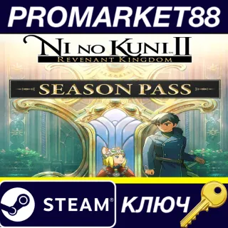 Купить Ni No Kuni II: Revenant Kingdom - Season Pass EU Steam