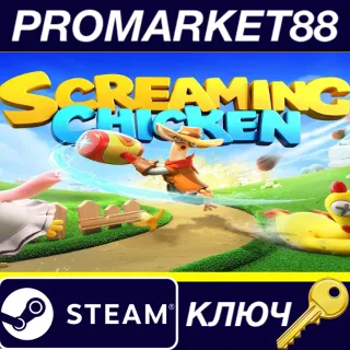 Купить Screaming Chicken: Ultimate Showdown Steam КЛЮЧ GLOBAL