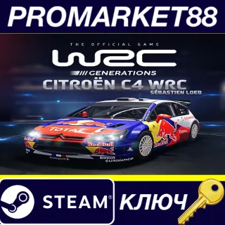 Купить WRC Generations - Citroën C4 WRC 2010 DLC Steam КЛЮЧ
