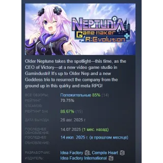 Купить Neptunia Game Maker R:Evolution АВТОДОСТАВКА STEAM РФ