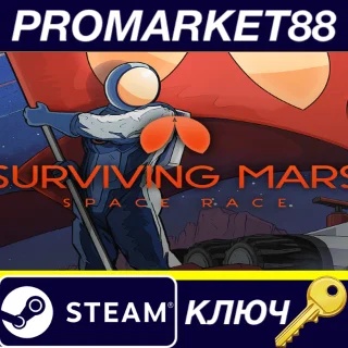 Купить Surviving Mars - Space Race DLC EU Steam КЛЮЧ ЕВРОПА