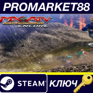 Купить MX vs. ATV Supercross Encore EU Steam КЛЮЧЕВРОПА