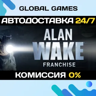 Купить Alan Wake Franchise STEAM GIFT 🚀 АВТОДОСТАВКА