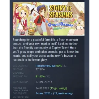 Купить STORY OF SEASONS Grand Bazaar АВТОДОСТАВКА STEAM РОССИЯ