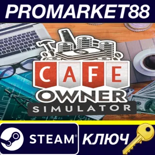 Купить Cafe Owner Simulator EU Steam КЛЮЧ ЕВРОПА