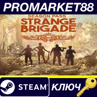 Купить Strange Brigade Season Pass EU Steam КЛЮЧ ЕВРОПА
