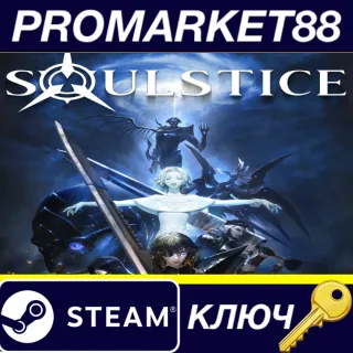 Купить Soulstice EU Steam КЛЮЧ ЕВРОПА