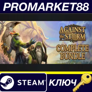 Купить Against the Storm: Complete Bundle Steam КЛЮЧ GLOBAL