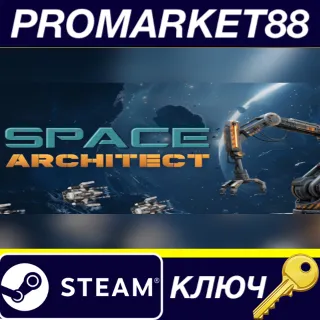 Купить Space Architect Steam КЛЮЧ GLOBAL