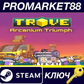 Купить Trove - Arcanium Triumph Pack DLC Steam КЛЮЧ GLOBAL