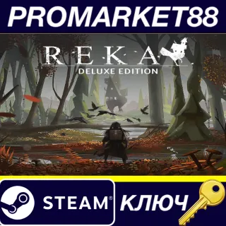 Купить REKA Deluxe Edition Steam КЛЮЧ GLOBAL