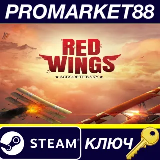 Купить Red Wings: Aces of the Sky Steam КЛЮЧ GLOBAL